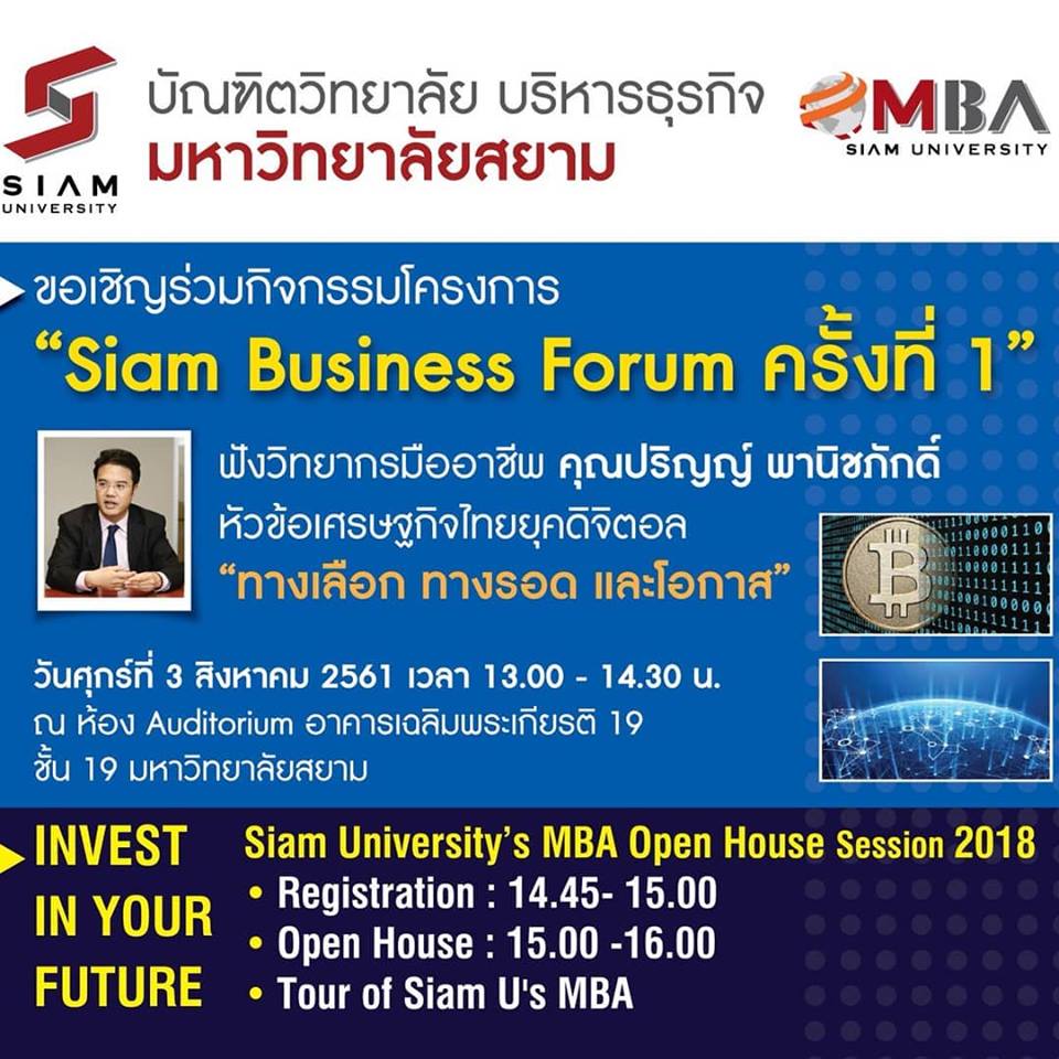 SiamBusinessForum 1st 2018