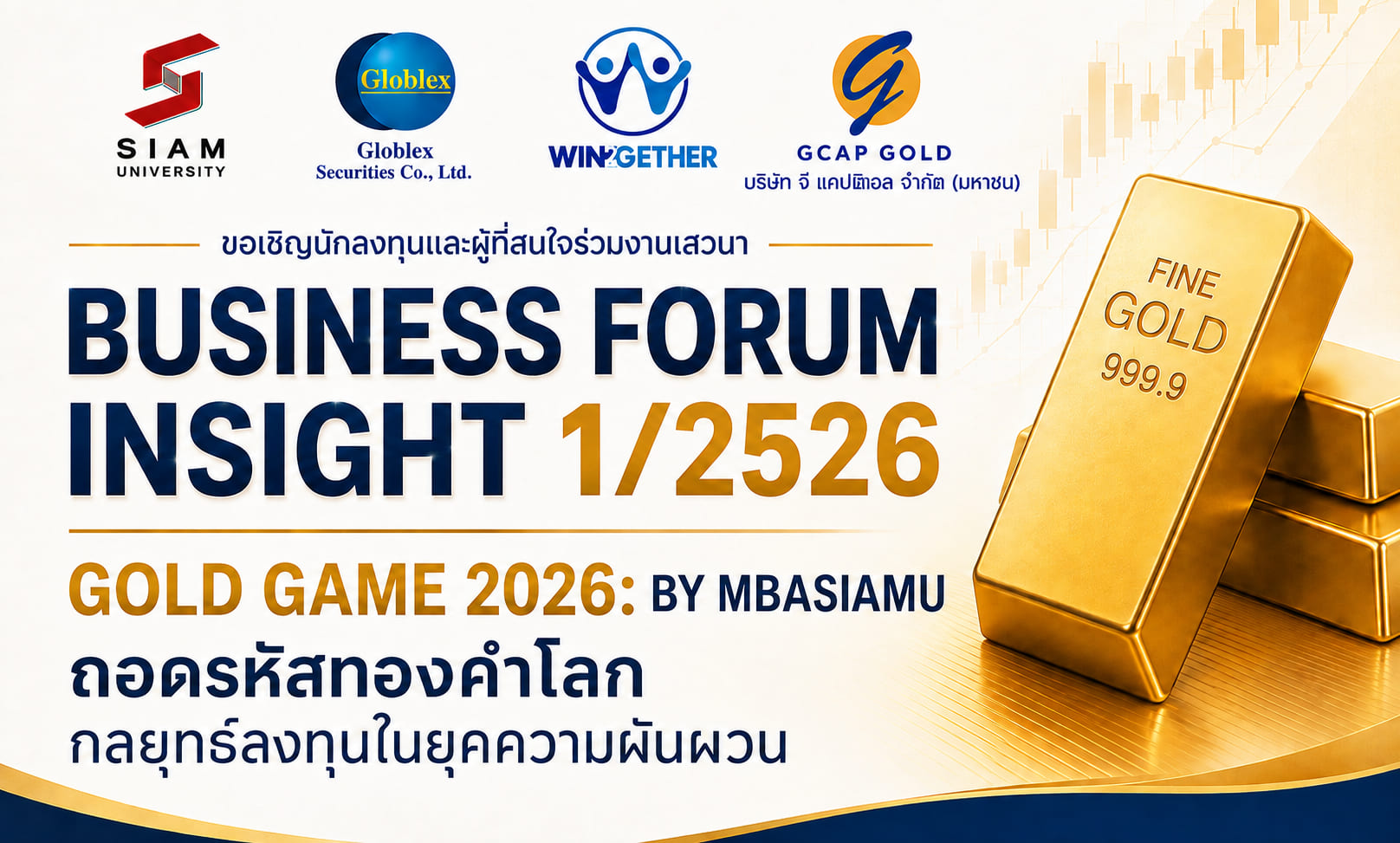 Business Forum 2026 ถอดรหัสทองคำโลก กลยุทธ์ลงทุนในยุคความผันผวน