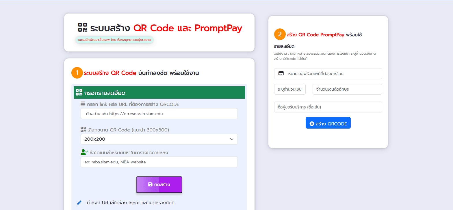 Generate QR Code PromptPay service free