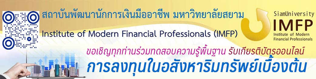 Financial Technology Quiz Test by MBA Siam U
