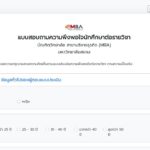 แบบสอบถามความพึงพอใจนักศึกษาต่อรายวิชา แบบประเมินความพึงพอใจของนักศึกษา ต่อรายวิชา