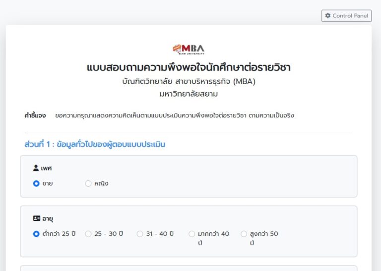แบบสอบถามความพึงพอใจนักศึกษาต่อรายวิชา แบบประเมินความพึงพอใจของนักศึกษา ต่อรายวิชา