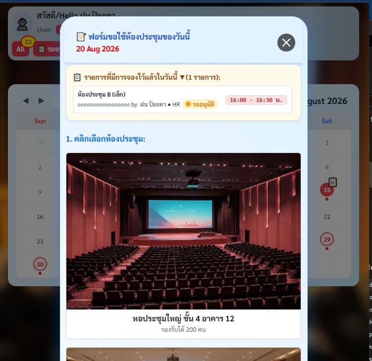 Meeting Room Booking เว็บแอป ระบบจองห้องประชุม อนุมัติ สำนักทรัพยากรบุคคล