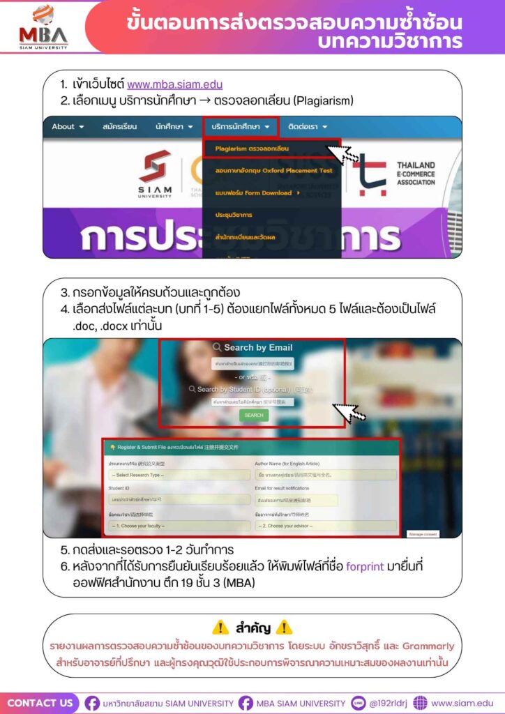 ขั้นตอนการตรวจคัดลอกวรรณกรรม