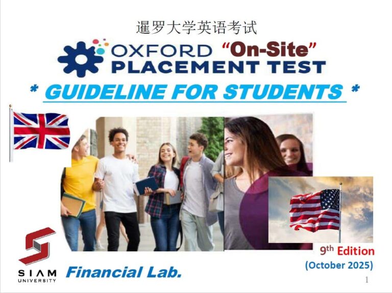 คู่มือ-暹罗大学英语考试 Oxford Onsite Placement Test Guideline